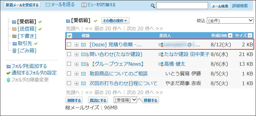 スクリーンショット：メールで受信するイメージ