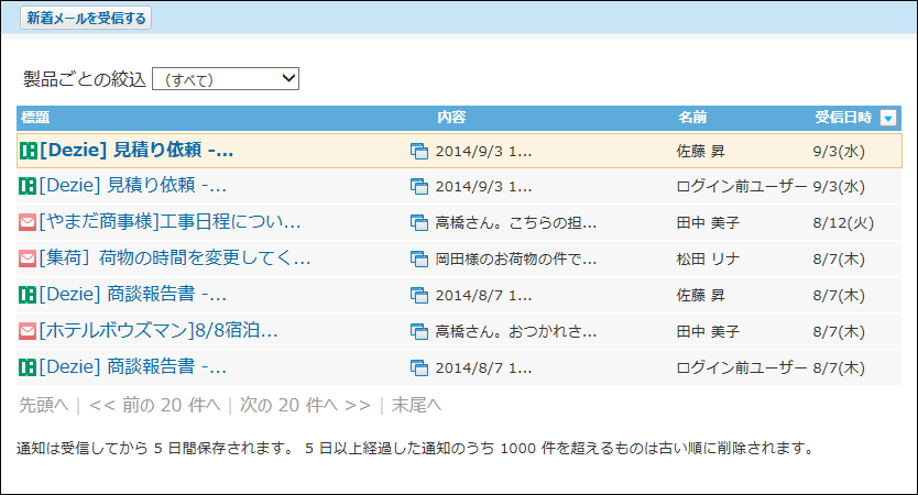 スクリーンショット：連携システム通知で受信するイメージ
