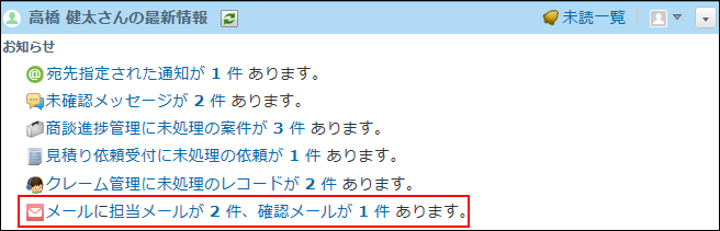 スクリーンショット：メールワイズの通知を受信した場合