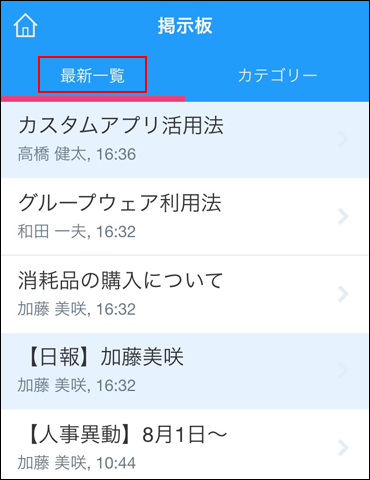 スクリーンショット：最新一覧が枠線で強調されている