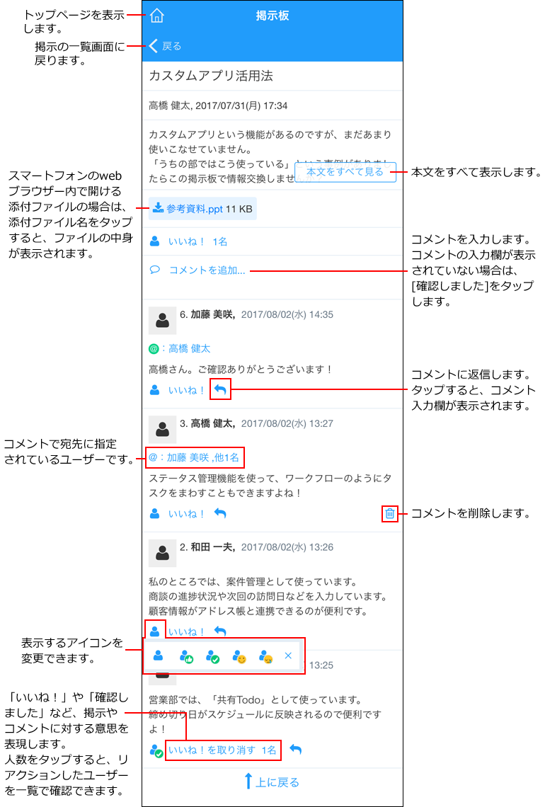 スクリーンショット：掲示の詳細画面