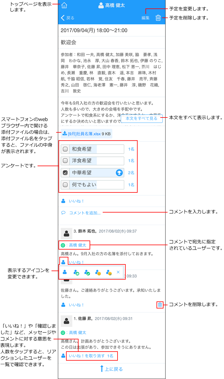 スクリーンショット：予定の詳細画面のイメージ