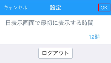 スクリーンショット：OKの操作リンクが枠線で強調されている