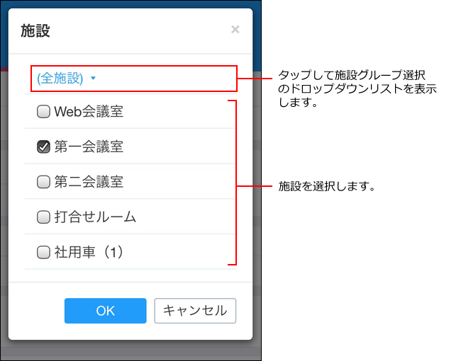 スクリーンショット：施設グループを選択している