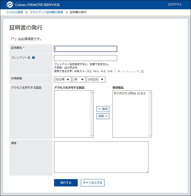 スクリーンショット：証明書の発行画面