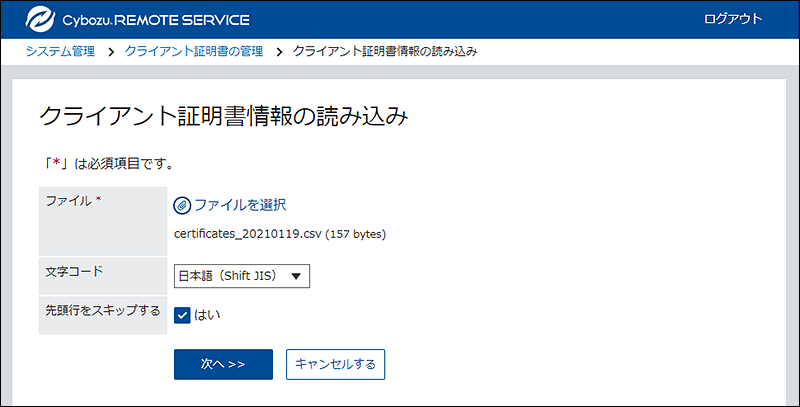 スクリーンショット：クライアント証明書情報の読み込み画面