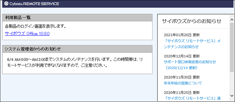 スクリーンショット：リモートポータル画面
