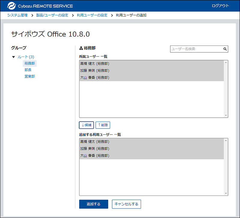 スクリーンショット：利用ユーザーの追加画面