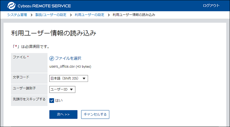 スクリーンショット：利用ユーザー情報の読み込み画面