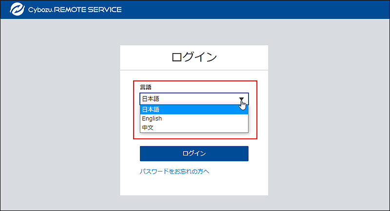 スクリーンショット：ログイン画面。言語を選択している。