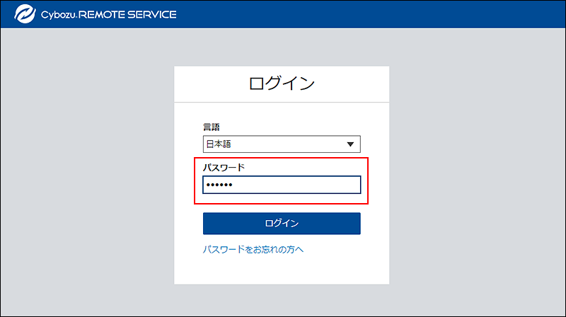 スクリーンショット：ログイン画面。パスワードを入力している。
