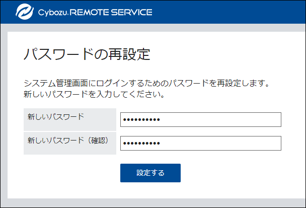 スクリーンショット：パスワードの再設定画面