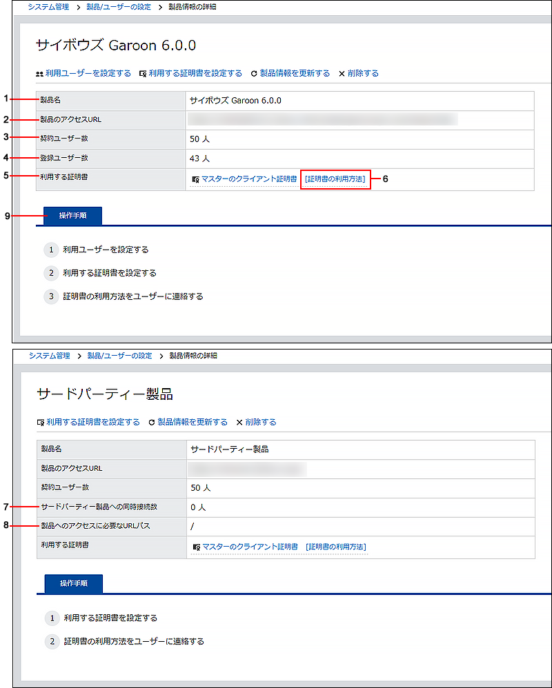 スクリーンショット：製品情報の詳細画面