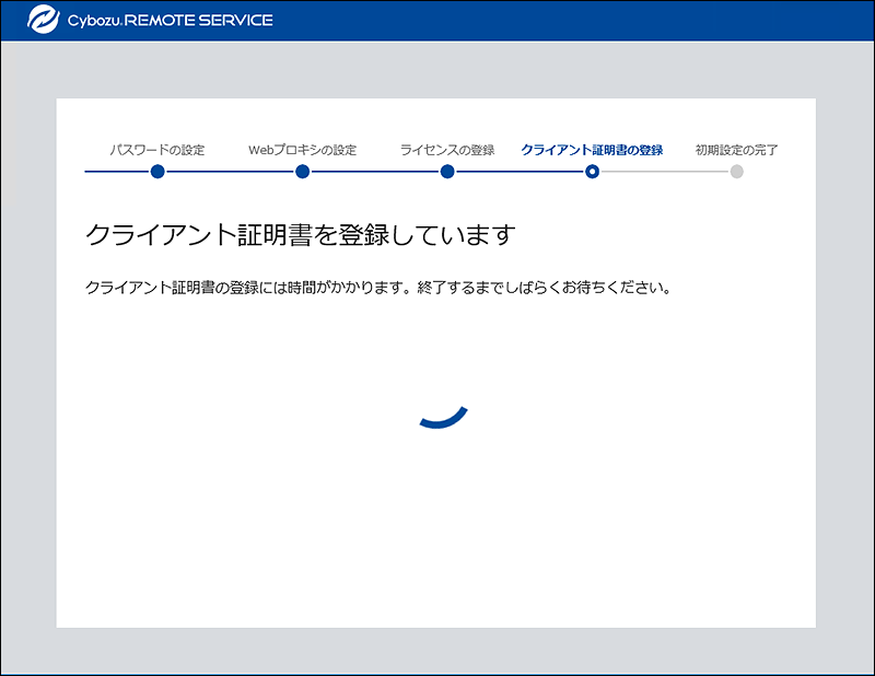 スクリーンショット：クライアント証明書の登録中画面