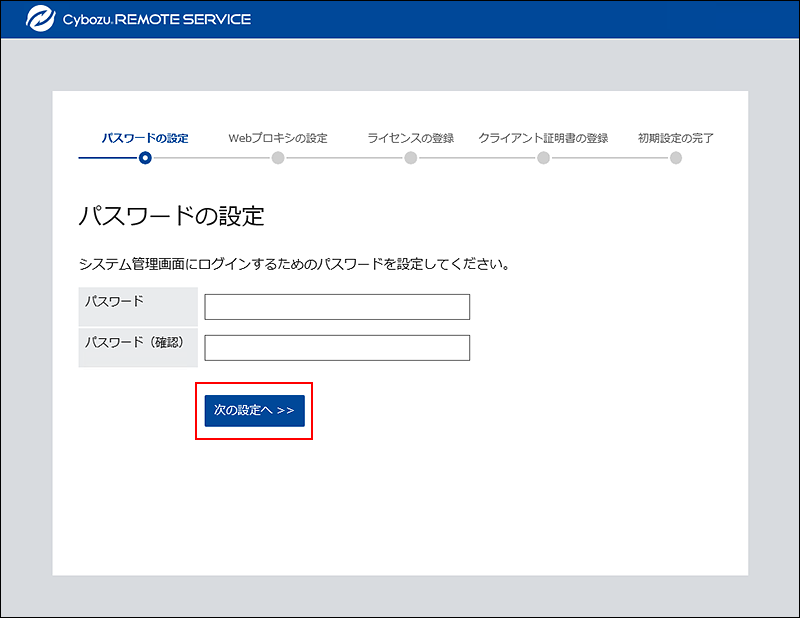 スクリーンショット：パスワードの設定画面
