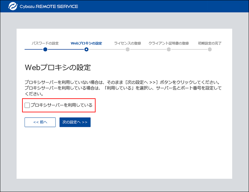 スクリーンショット：プロキシサーバーを利用していない場合の画面