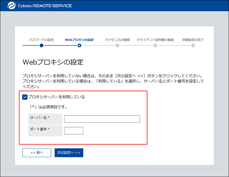 スクリーンショット：プロキシサーバーを利用している場合の画面