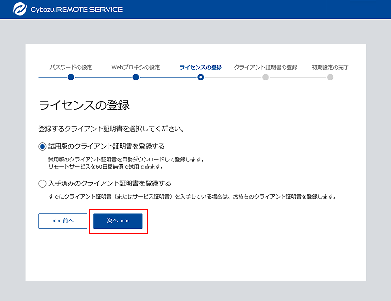 スクリーンショット：ライセンスの登録画面
