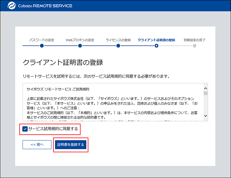 スクリーンショット：ライセンスの登録画面