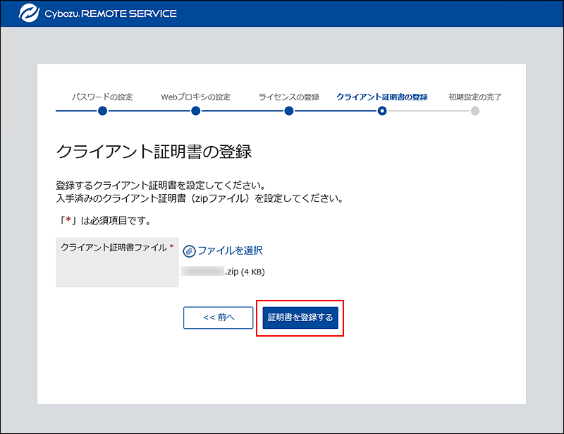 スクリーンショット：ライセンスの登録画面