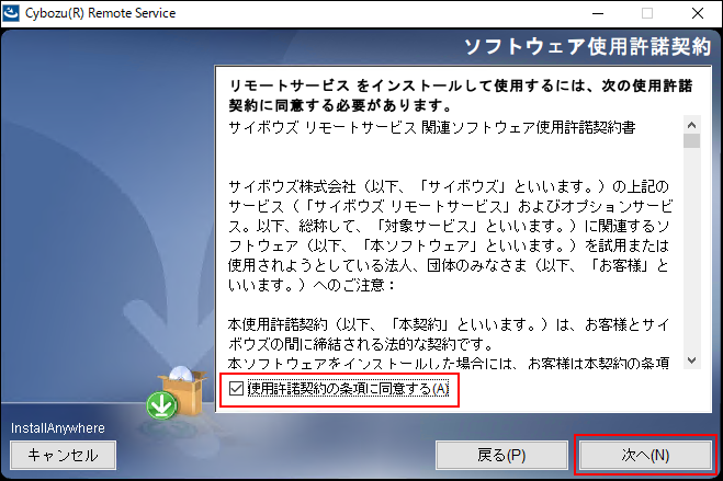 スクリーンショット：使用許諾契約の画面