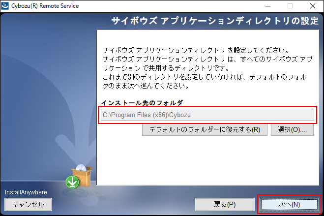 スクリーンショット：アプリケーションディレクトリの設定画面