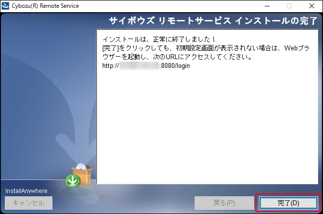 スクリーンショット：インストール準備の完了画面