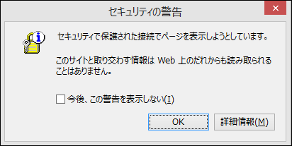 スクリーンショット：セキュリティの警告画面
