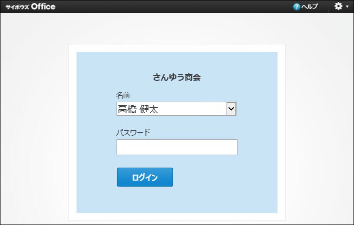 スクリーンショット：Garoonのログイン画面"