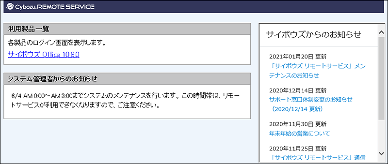 スクリーンショット：リモートポータルの画面"