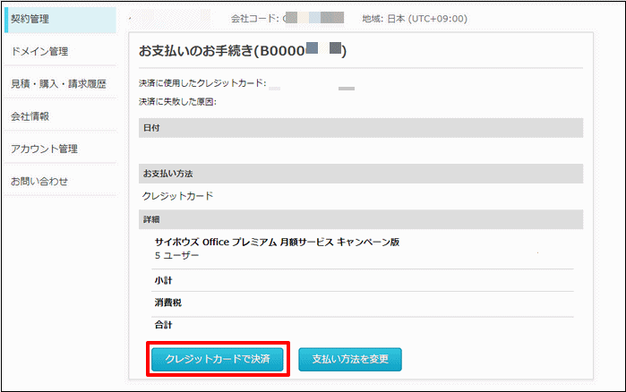 スクリーンショット：[クレジットカード決済]が枠線で強調されている