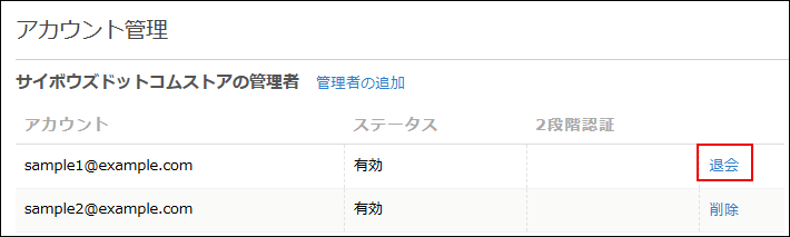 スクリーンショット：[退会]が枠線で強調されている