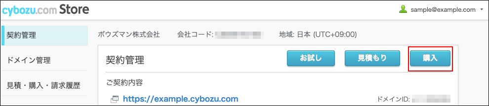 スクリーンショット：[購入]ボタンが枠線で強調されている