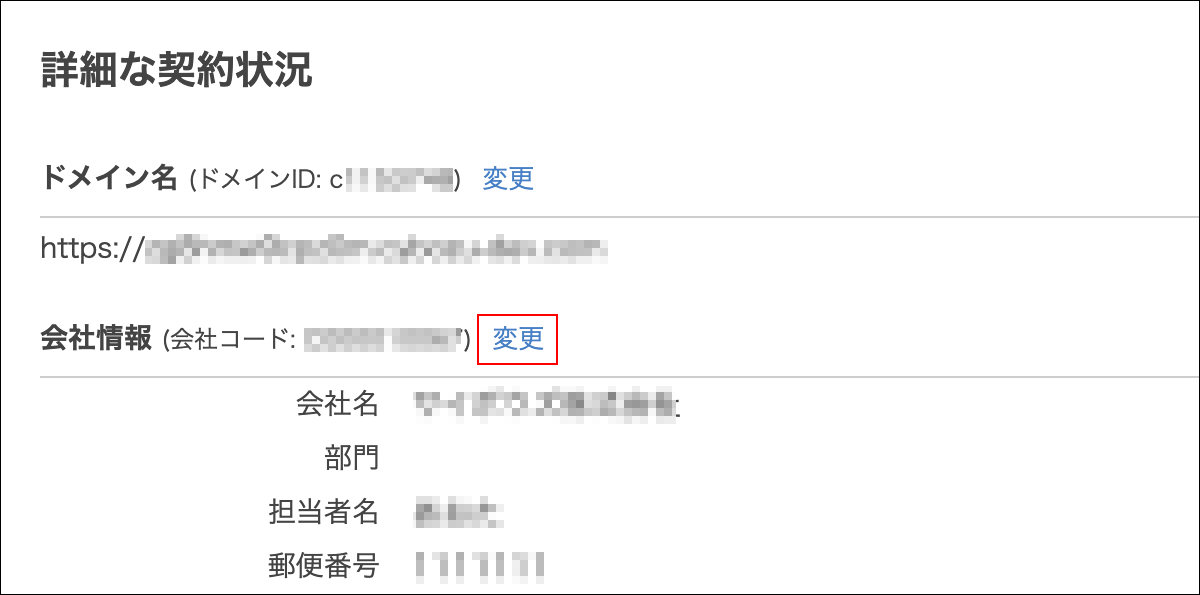 スクリーンショット：[変更]が枠線で強調されている