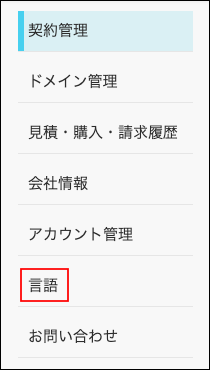スクリーンショット：[言語]が枠線で強調されている