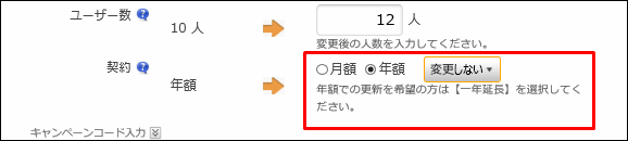 スクリーンショット：「契約」欄が枠線で強調されている