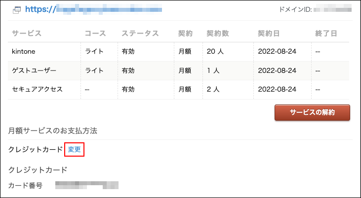 スクリーンショット：[変更]が枠線で強調されている