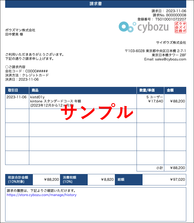 スクリーンショット：印刷した請求書のサンプルが表示されている