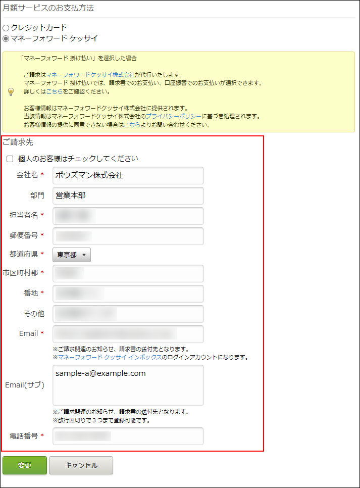 スクリーンショット：「ご請求先」の項目が枠線で強調されている
