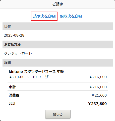 スクリーンショット：請求書を印刷が枠線で強調されている