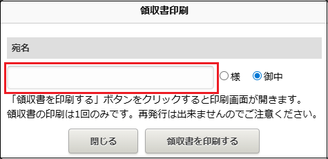 スクリーンショット：宛名の入力欄が枠線で強調されている
