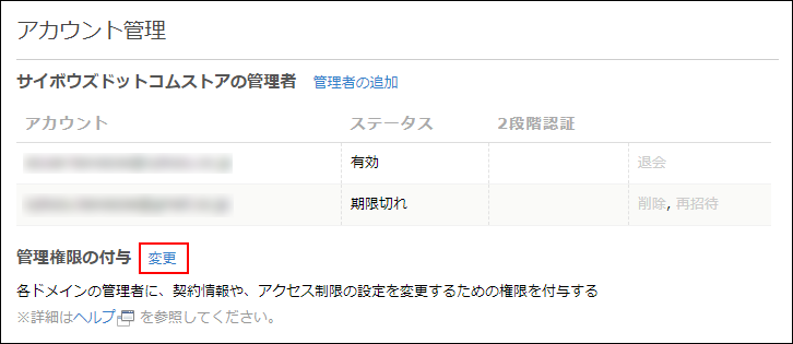 スクリーンショット：[変更]が枠線で強調されている