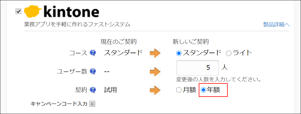 スクリーンショット：「年額」が枠線で強調されている