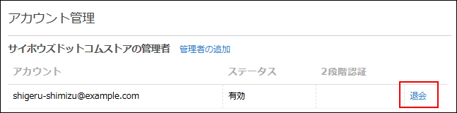 スクリーンショット：[退会]が枠線で強調されている