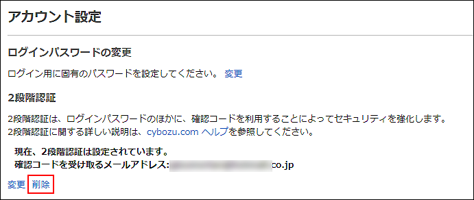 スクリーンショット：[削除]が枠線で強調されている