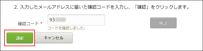 スクリーンショット：[設定]が枠線で強調されている
